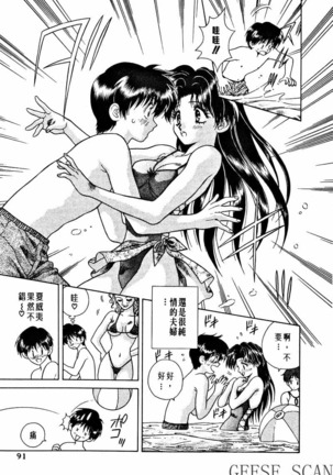 Futari Ecchi 01 | 夫妻成長日記 02 Page #93