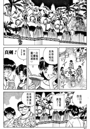 Futari Ecchi 01 | 夫妻成長日記 02 Page #98