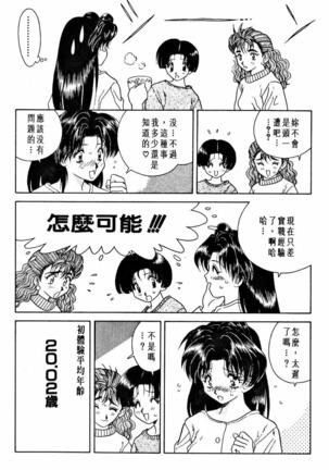 Futari Ecchi 01 | 夫妻成長日記 02 Page #25