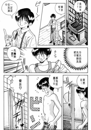 Futari Ecchi 01 | 夫妻成長日記 02 Page #135