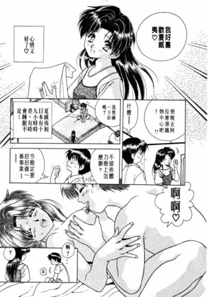 Futari Ecchi 01 | 夫妻成長日記 02 Page #95