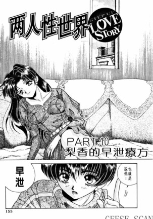 Futari Ecchi 01 | 夫妻成長日記 02 Page #159