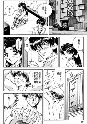 Futari Ecchi 01 | 夫妻成長日記 02 Page #30