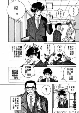 Futari Ecchi 01 | 夫妻成長日記 02 Page #56