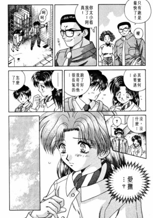 Futari Ecchi 01 | 夫妻成長日記 02 Page #78