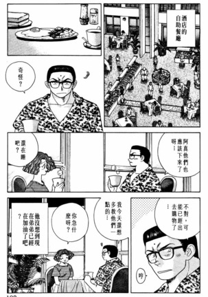 Futari Ecchi 01 | 夫妻成長日記 02 Page #111