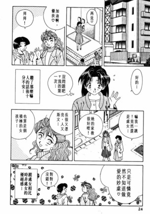 Futari Ecchi 01 | 夫妻成長日記 02 Page #26