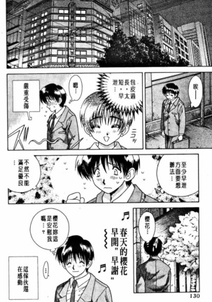 Futari Ecchi 01 | 夫妻成長日記 02 Page #132
