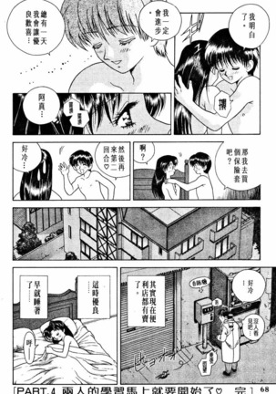 Futari Ecchi 01 | 夫妻成長日記 02 Page #70