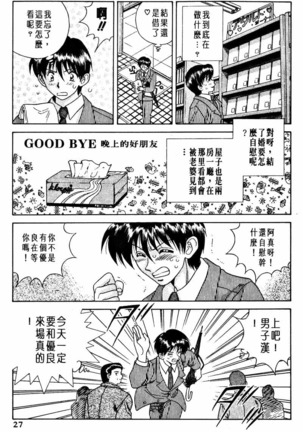 Futari Ecchi 01 | 夫妻成長日記 02 Page #29