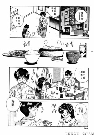 Futari Ecchi 01 | 夫妻成長日記 02 Page #170