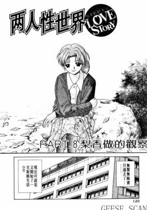 Futari Ecchi 01 | 夫妻成長日記 02 Page #122