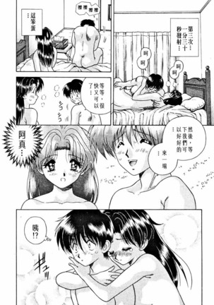 Futari Ecchi 01 | 夫妻成長日記 02 Page #156