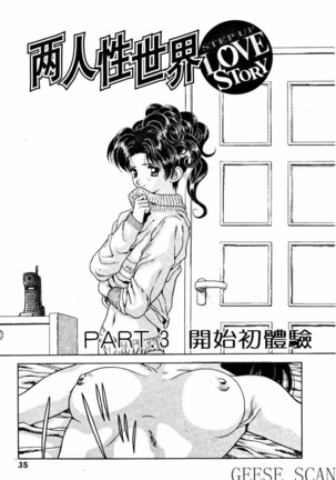 Futari Ecchi 01 | 夫妻成長日記 02 Page #37
