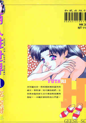 Futari Ecchi 01 | 夫妻成長日記 02 Page #178