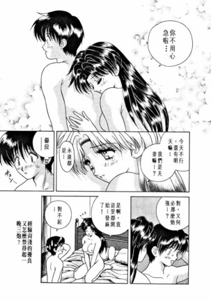 Futari Ecchi 01 | 夫妻成長日記 02 Page #157
