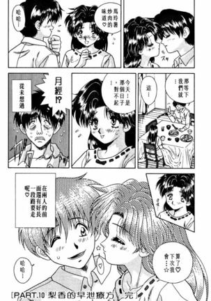 Futari Ecchi 01 | 夫妻成長日記 02 Page #175