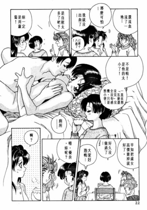 Futari Ecchi 01 | 夫妻成長日記 02 Page #24