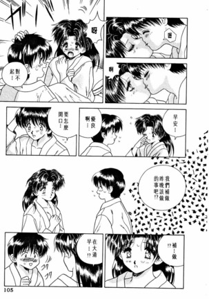 Futari Ecchi 01 | 夫妻成長日記 02 Page #107