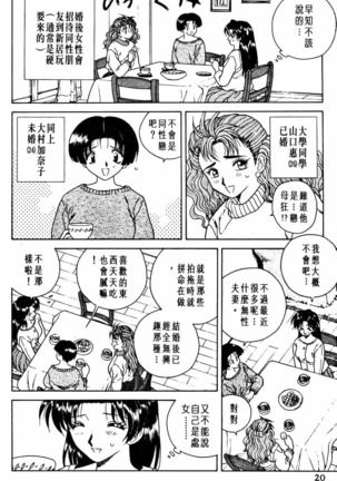 Futari Ecchi 01 | 夫妻成長日記 02 Page #22