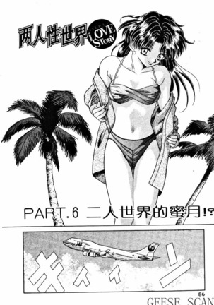Futari Ecchi 01 | 夫妻成長日記 02 Page #88