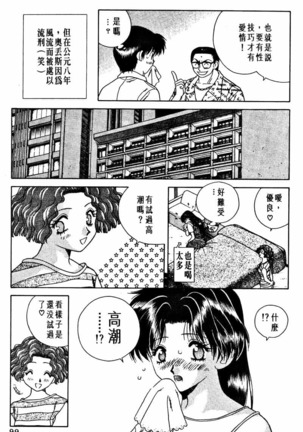 Futari Ecchi 01 | 夫妻成長日記 02 Page #101