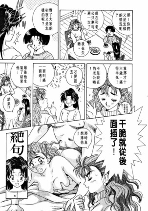 Futari Ecchi 01 | 夫妻成長日記 02 Page #23