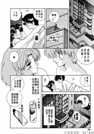 Futari Ecchi 01 | 夫妻成長日記 02 Page #86