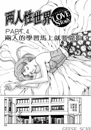 Futari Ecchi 01 | 夫妻成長日記 02 Page #55