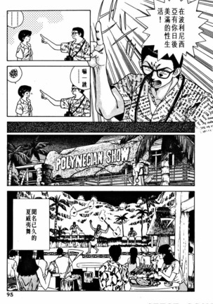 Futari Ecchi 01 | 夫妻成長日記 02 Page #97