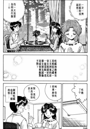 Futari Ecchi 01 | 夫妻成長日記 02 Page #172