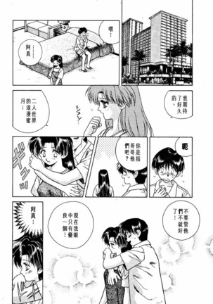 Futari Ecchi 01 | 夫妻成長日記 02 Page #91