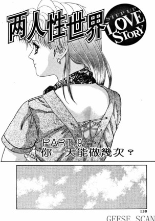 Futari Ecchi 01 | 夫妻成長日記 02 Page #140