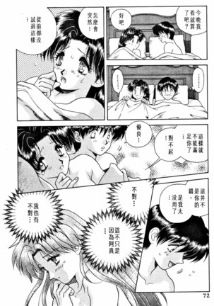 Futari Ecchi 01 | 夫妻成長日記 02 Page #74