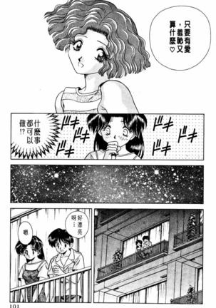 Futari Ecchi 01 | 夫妻成長日記 02 Page #103