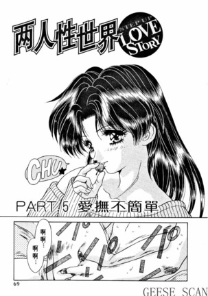 Futari Ecchi 01 | 夫妻成長日記 02 Page #71