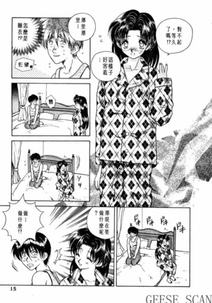 Futari Ecchi 01 | 夫妻成長日記 02 Page #17