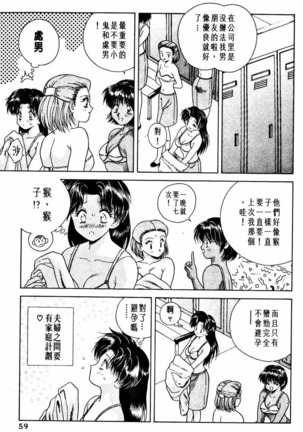 Futari Ecchi 01 | 夫妻成長日記 02 Page #61