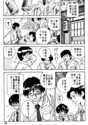 Futari Ecchi 01 | 夫妻成長日記 02 Page #27