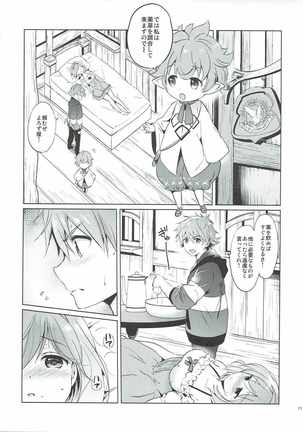 ジータちゃんの恋愛バトルな日々 3日目 - Page 16