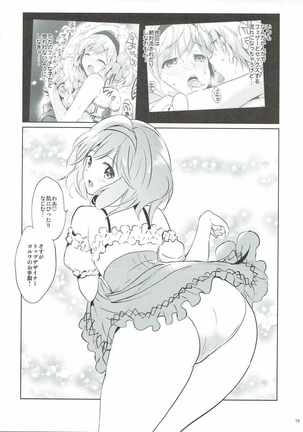 ジータちゃんの恋愛バトルな日々 3日目 Page #12