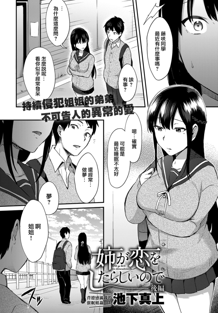 ANE ga KOI wo shitarashiinode