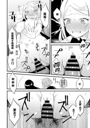 夏の朝汗 Page #18