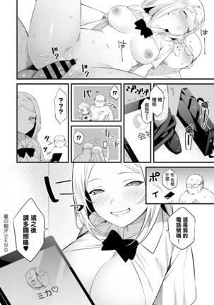 夏の朝汗 Page #20
