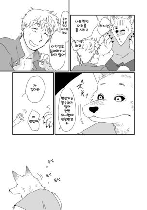 Juujin x Ningen - Page 14