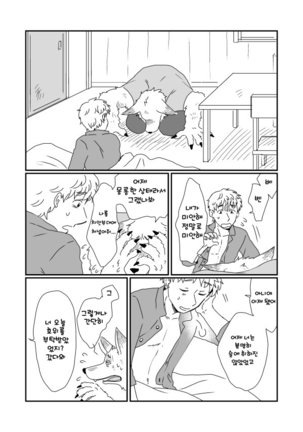 Juujin x Ningen - Page 13