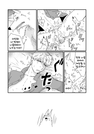 Juujin x Ningen - Page 11