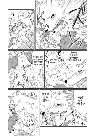 Juujin x Ningen - Page 9