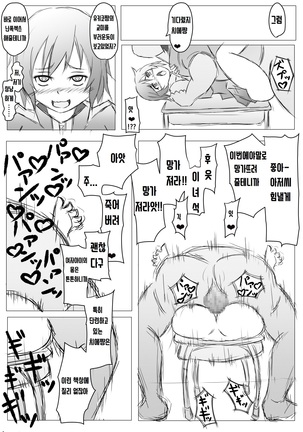 Persona 4 no Shujinkou ga Kuzu no Ossan to Iu Sekai - Page 5