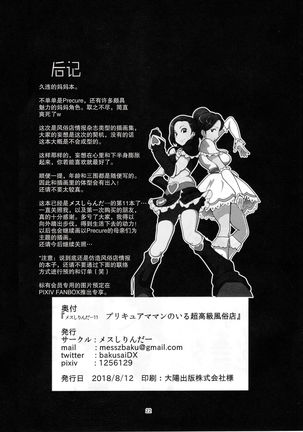 Mess Zylinder 11 PreCure Maman no Iru Chou Koukyuu Fuzokuten Page #20